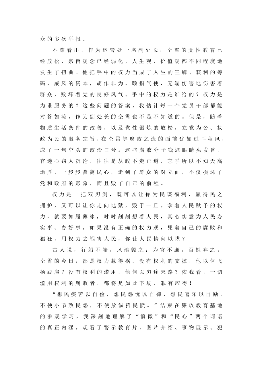 参观警示教育基地观看反腐警示片心得体会.doc_第2页