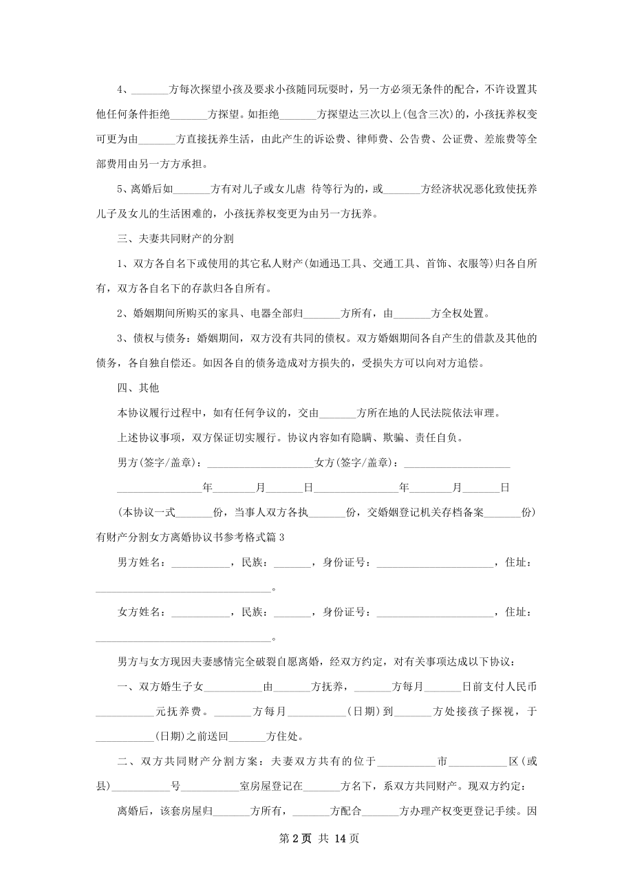 有财产分割女方离婚协议书参考格式13篇.docx_第2页