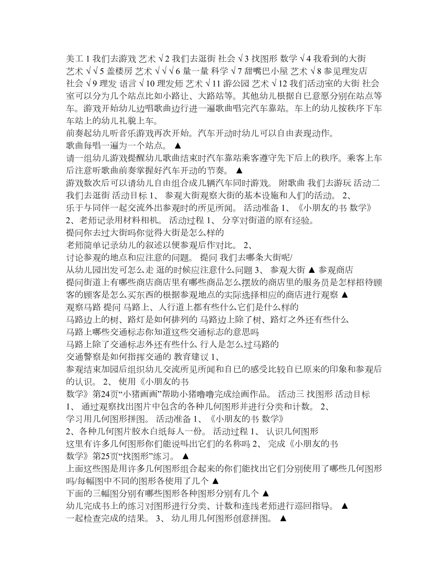 中班主题我们去游玩.doc_第2页