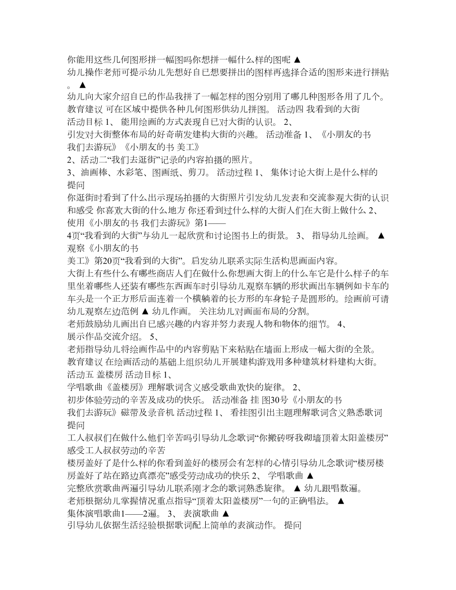 中班主题我们去游玩.doc_第3页