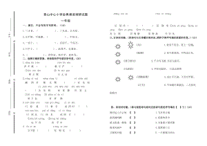 新课标　泰山中心小学经典诵读调研试题一级.doc