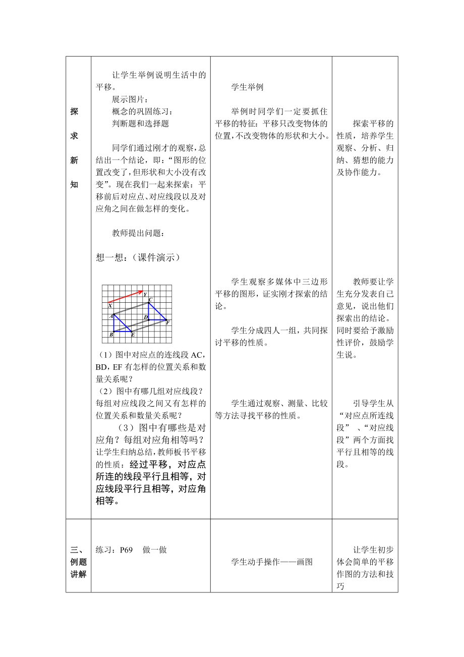 北师大版初中数学七级下册《生活中的平移》教学设计.doc_第3页