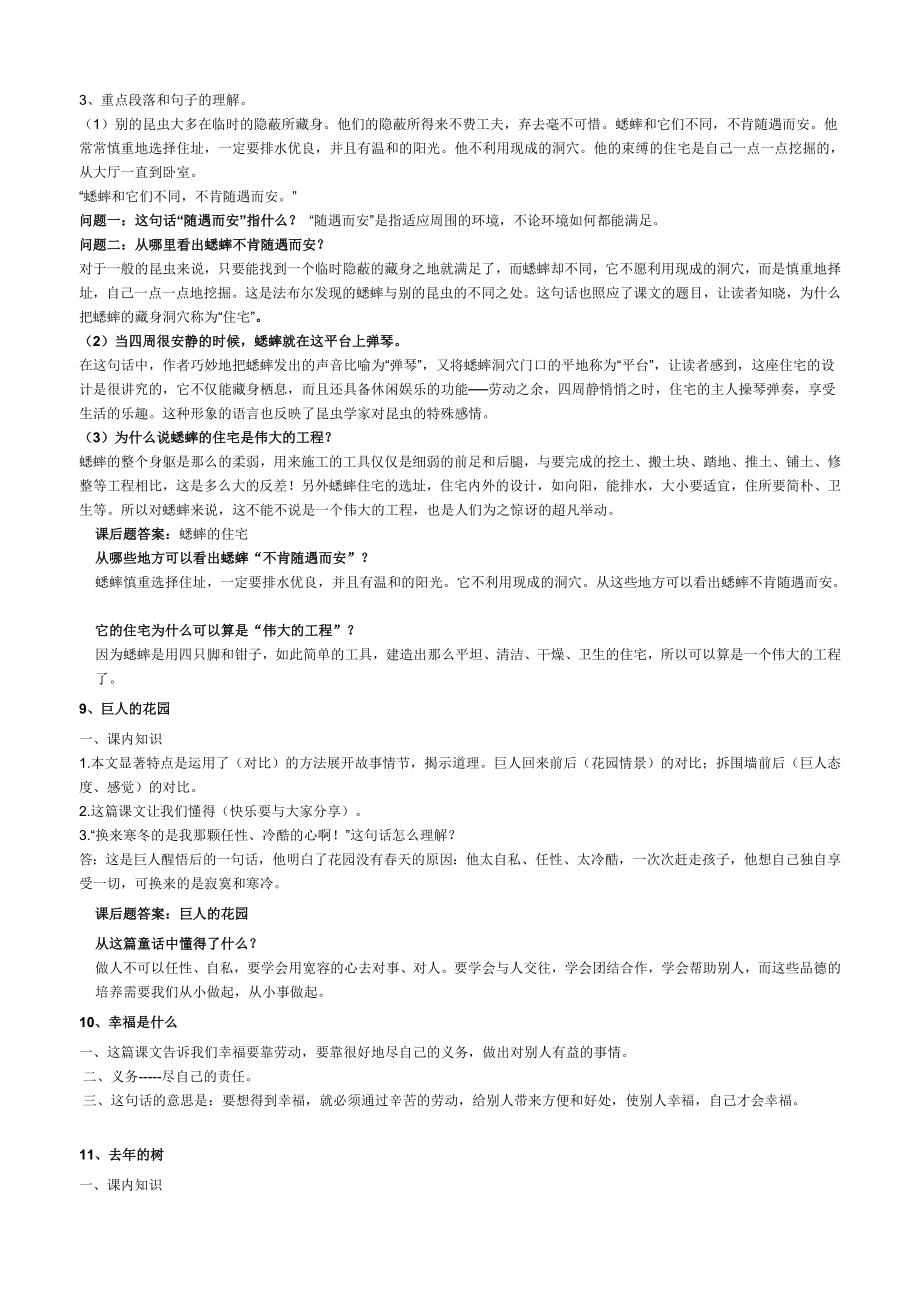 [精华]人教新课标四级语文上册课文解析及课后习题参考谜底.doc_第3页