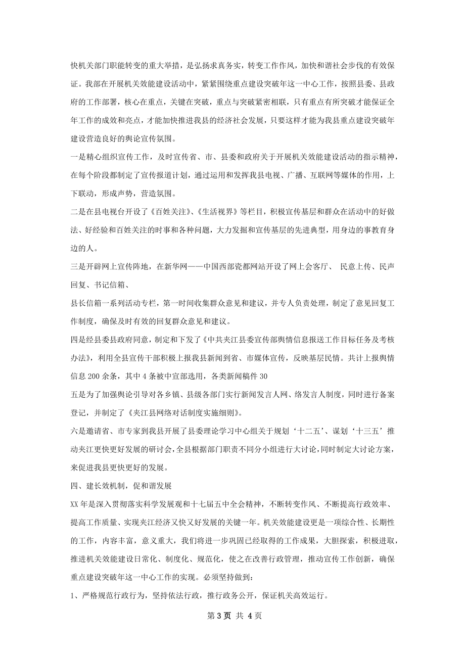 民政所效能建设及作风整顿总结.docx_第3页