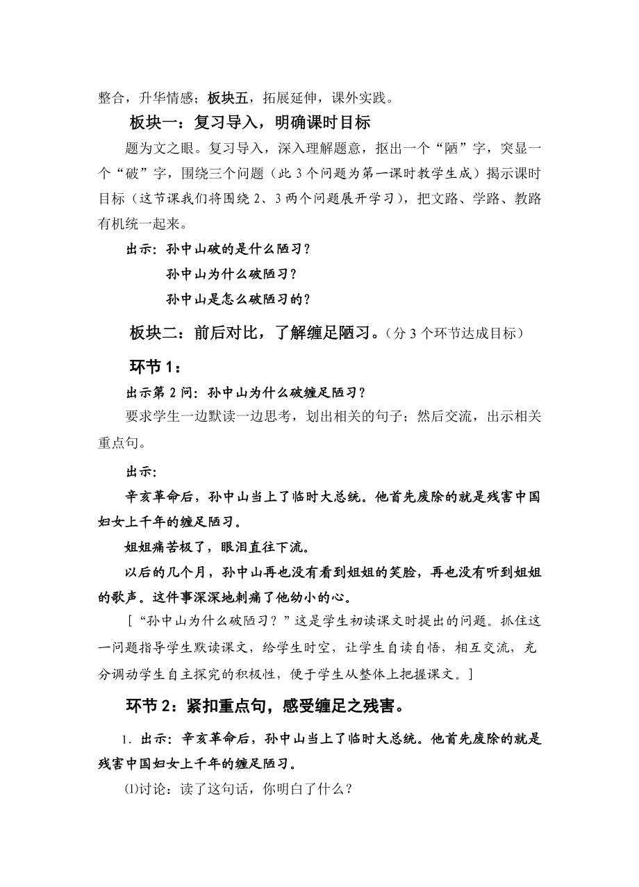 《孙中山破陋习》说课稿.doc_第2页