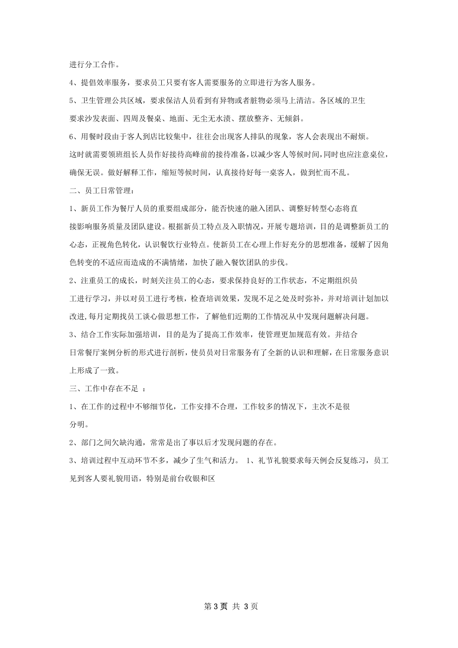 餐厅厨师长工作总结与计划如何写.docx_第3页