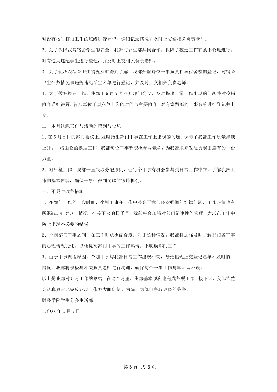 生活部总结.docx_第3页