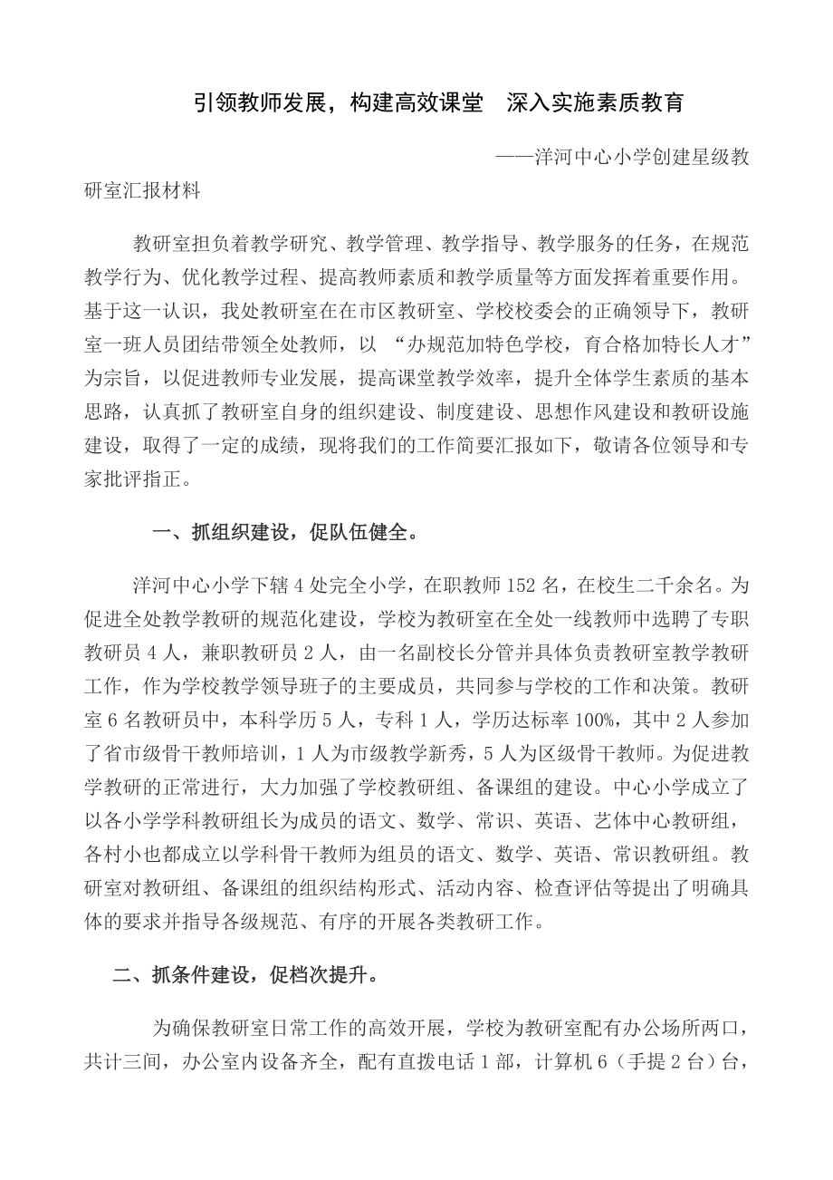 洋河中心小学创建星级教研室汇报材料.doc_第1页