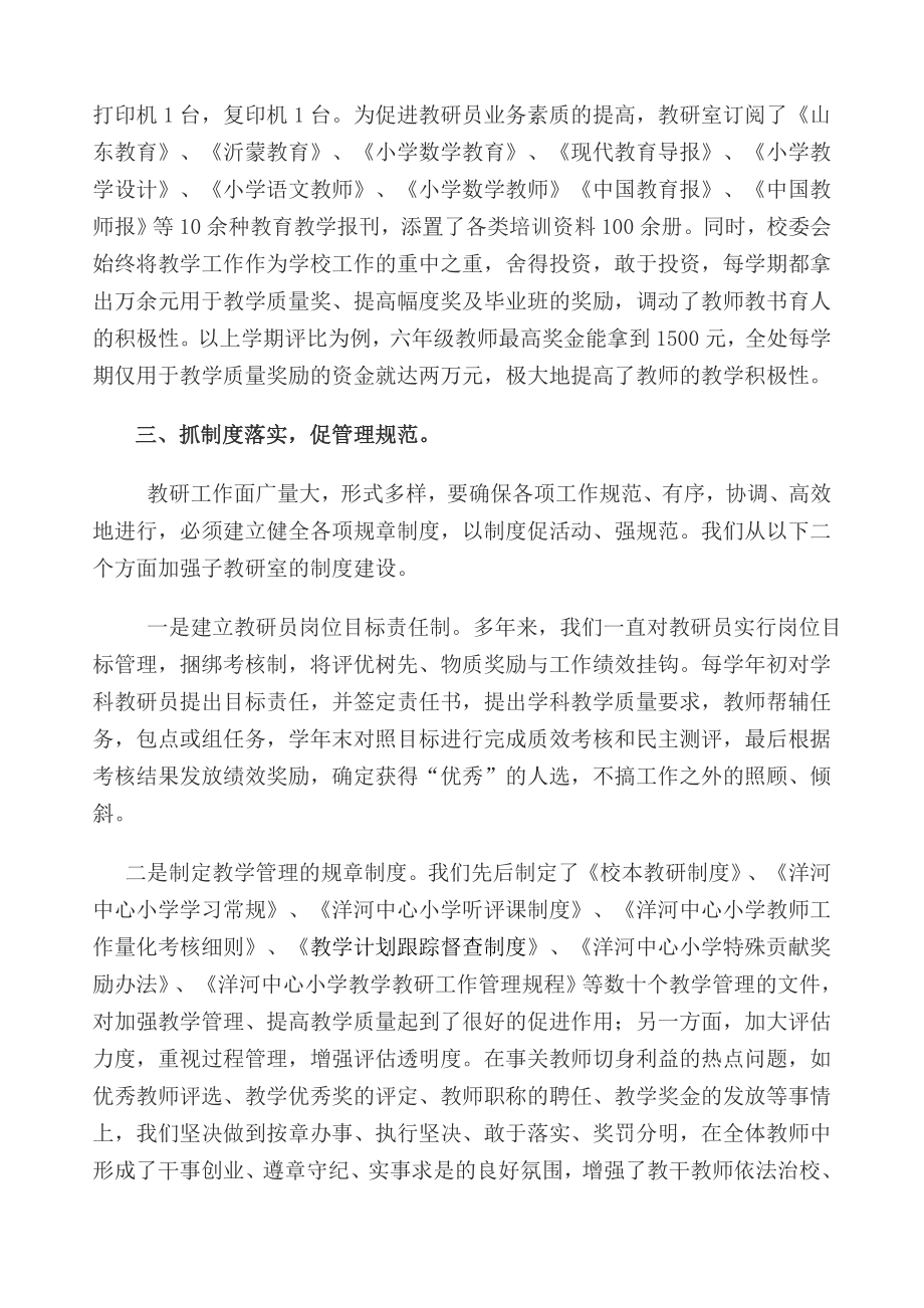 洋河中心小学创建星级教研室汇报材料.doc_第2页