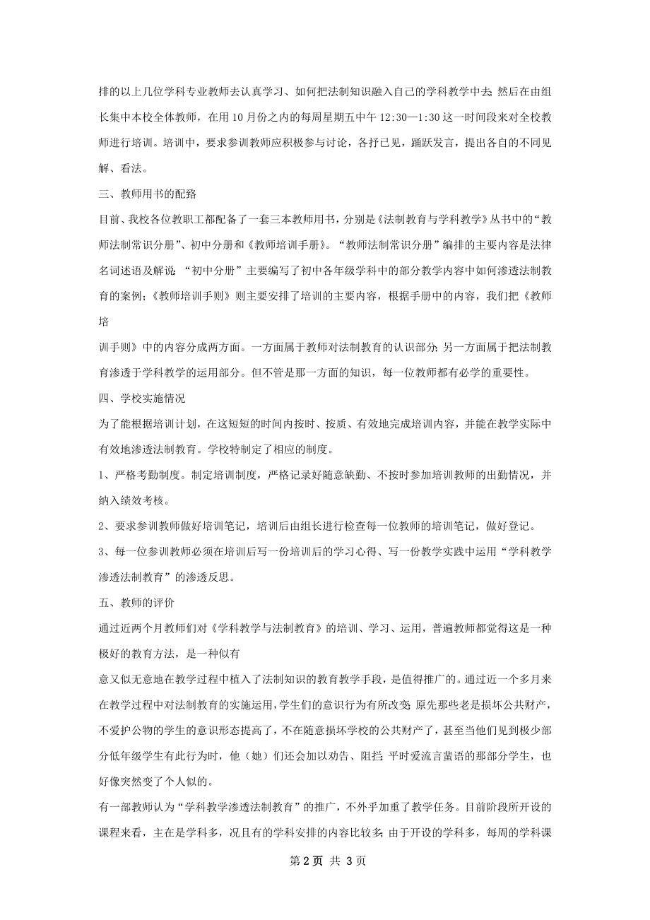 楚米中学学科教学渗透法制教育工作总结.docx_第2页