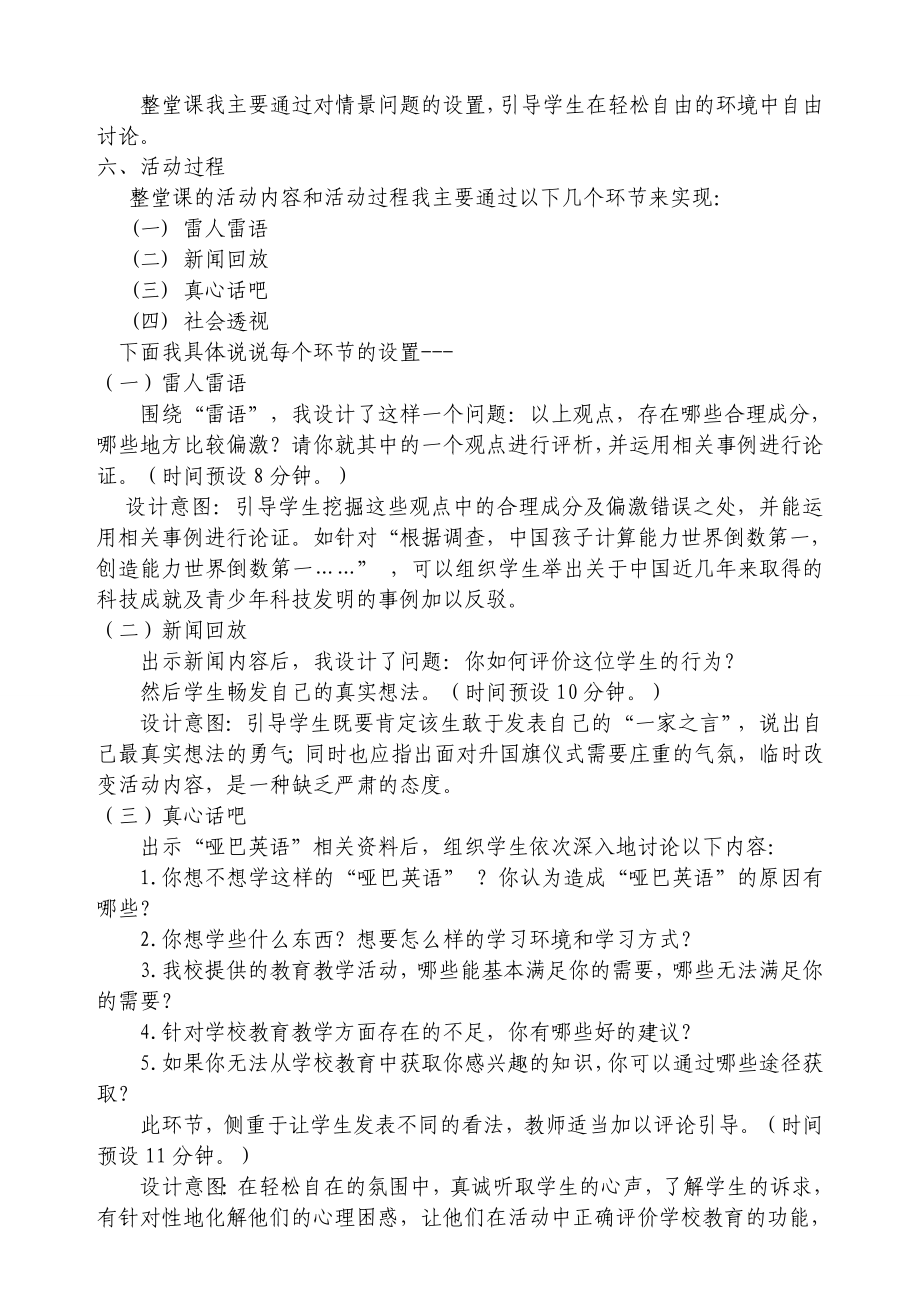 主题班会说课稿.doc_第2页