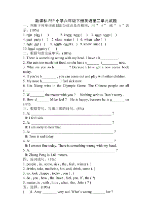 新课标PEP小学六级下册英语第二单元试题.doc