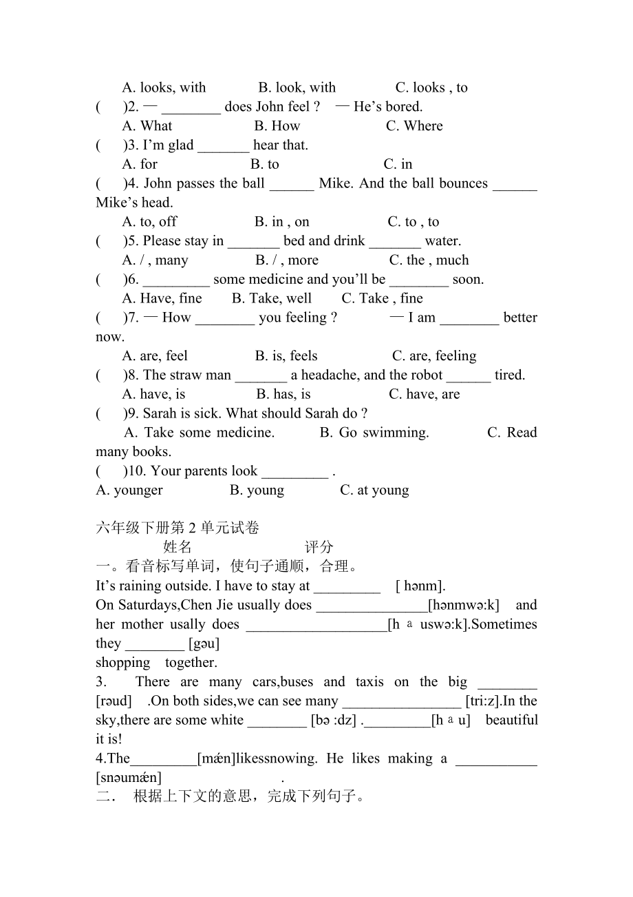 新课标PEP小学六级下册英语第二单元试题.doc_第2页