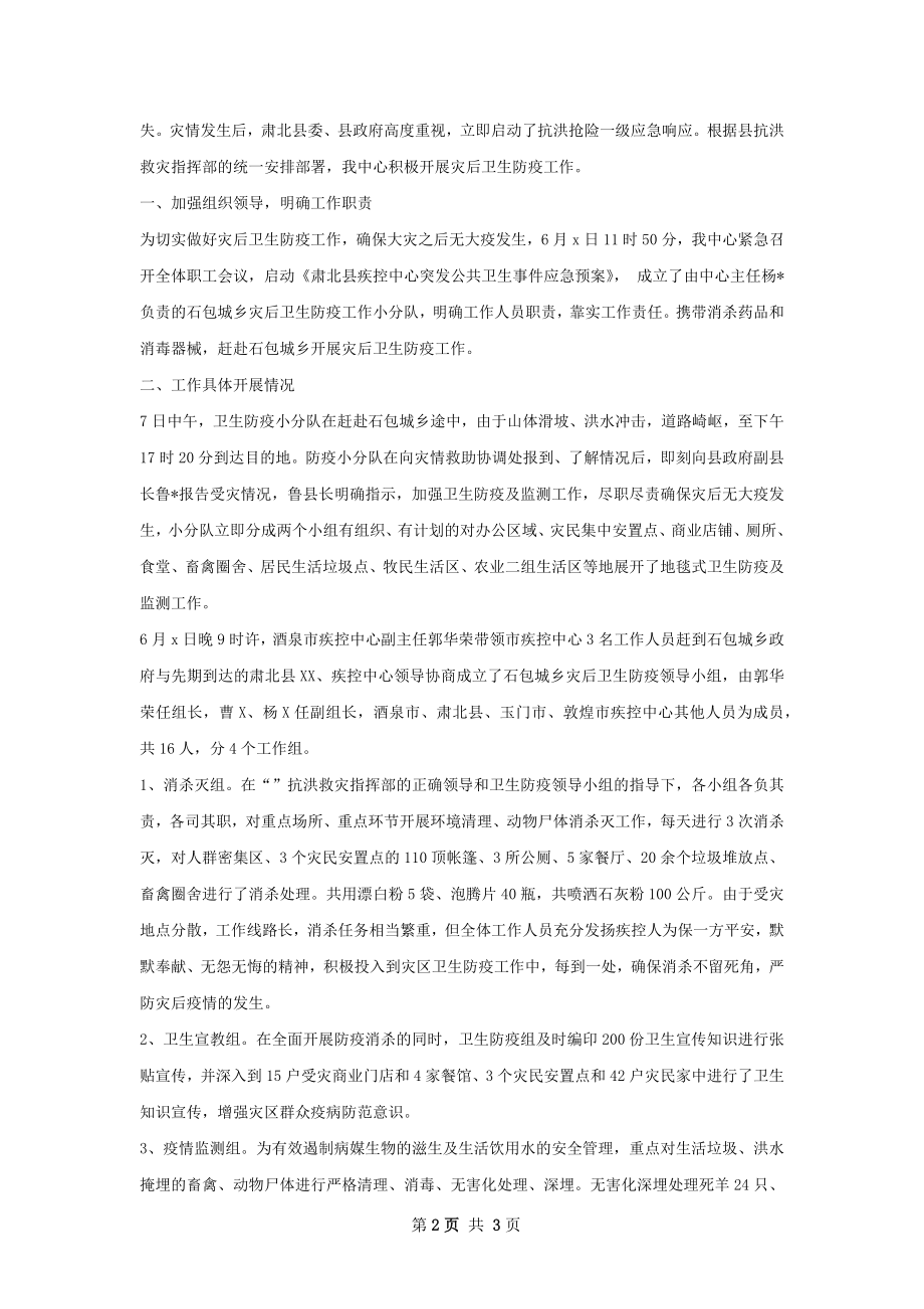 水灾后的防疫总结.docx_第2页