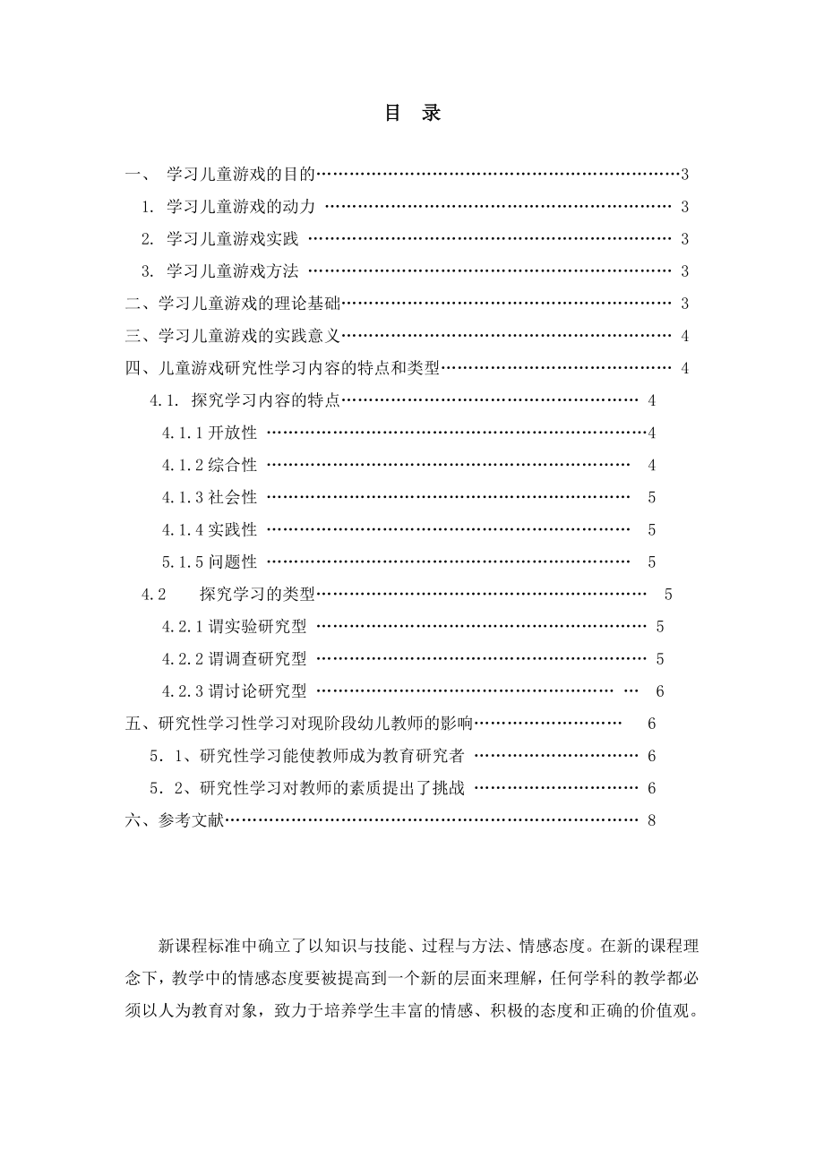 浅谈学习儿童游戏的目的、态度和方法毕业论文.doc_第3页