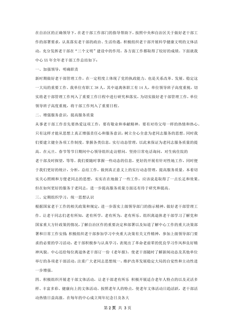 退伍人员退伍总结.docx_第2页