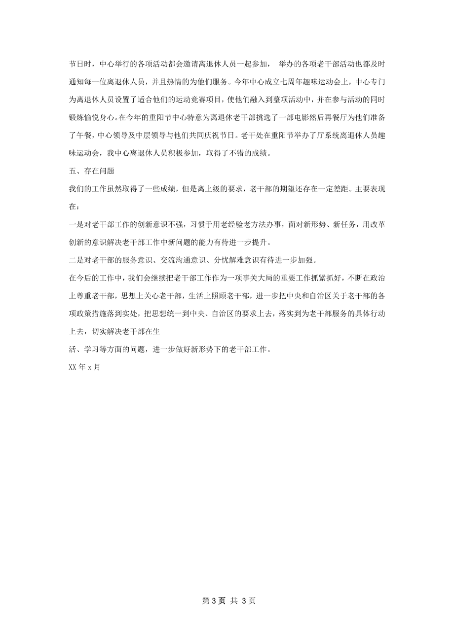 退伍人员退伍总结.docx_第3页