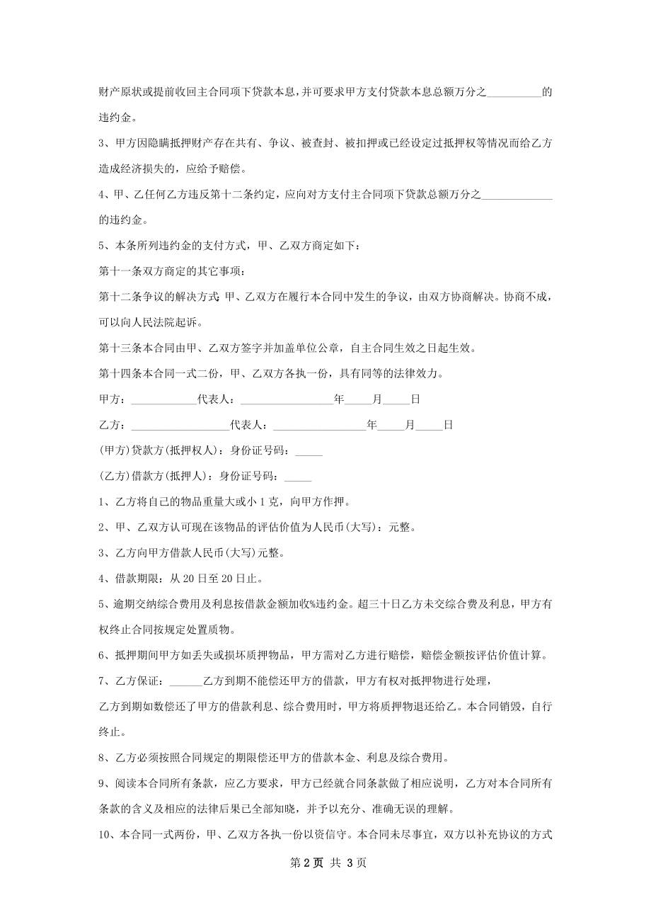 用车抵押借款合同范本.docx_第2页