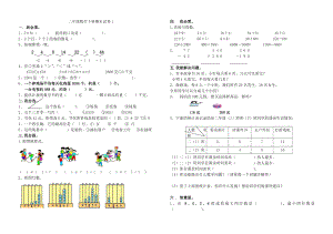 新课标人教版小学二级下册数学期末试卷(四十二套).doc