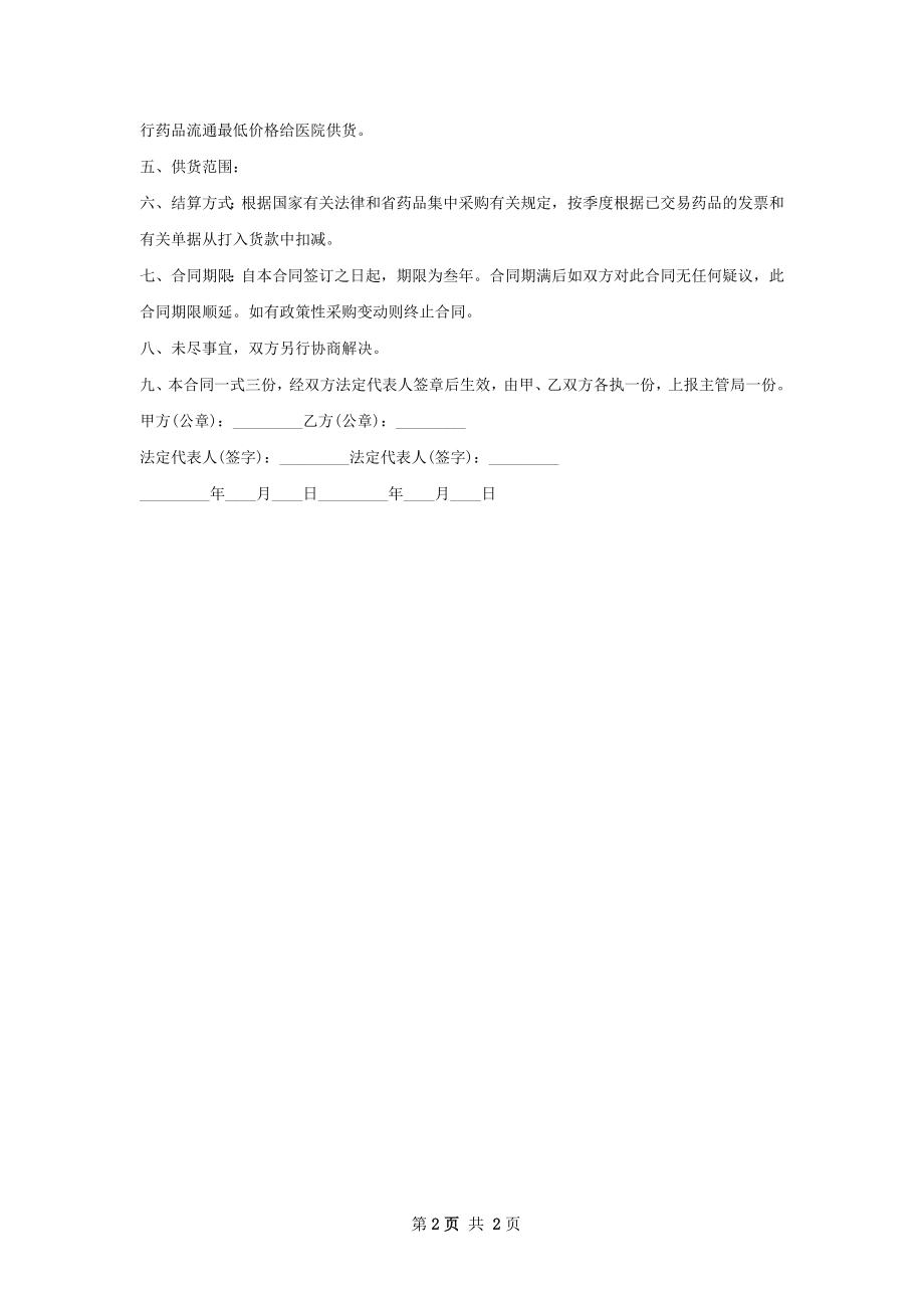 甲苯磺丁脲供应合同.docx_第2页