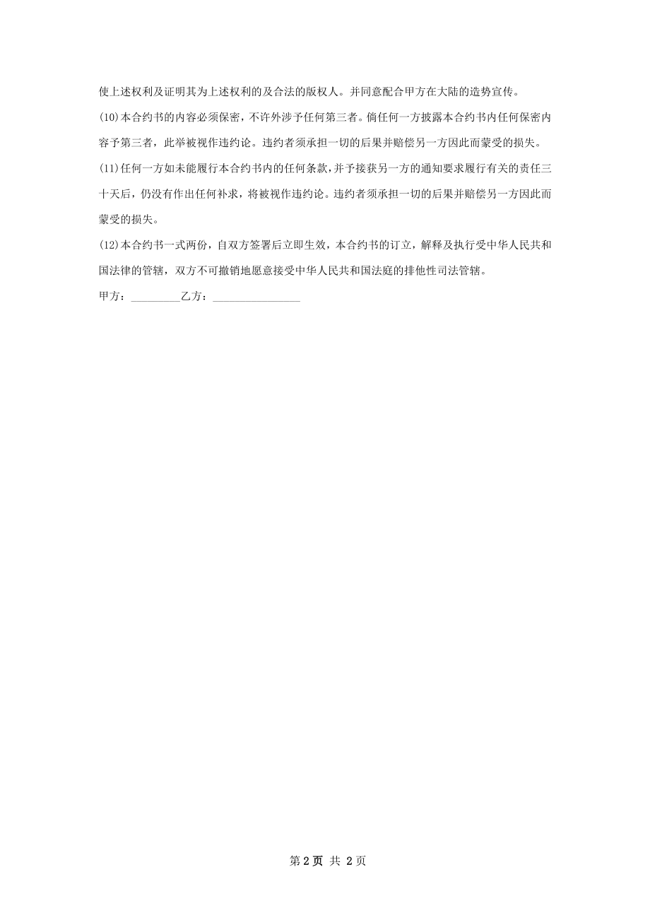 知识产权合同版权购买热门协议书.docx_第2页