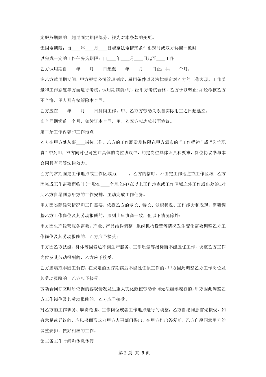 钱多事少配送员配车包住劳务合同.docx_第2页