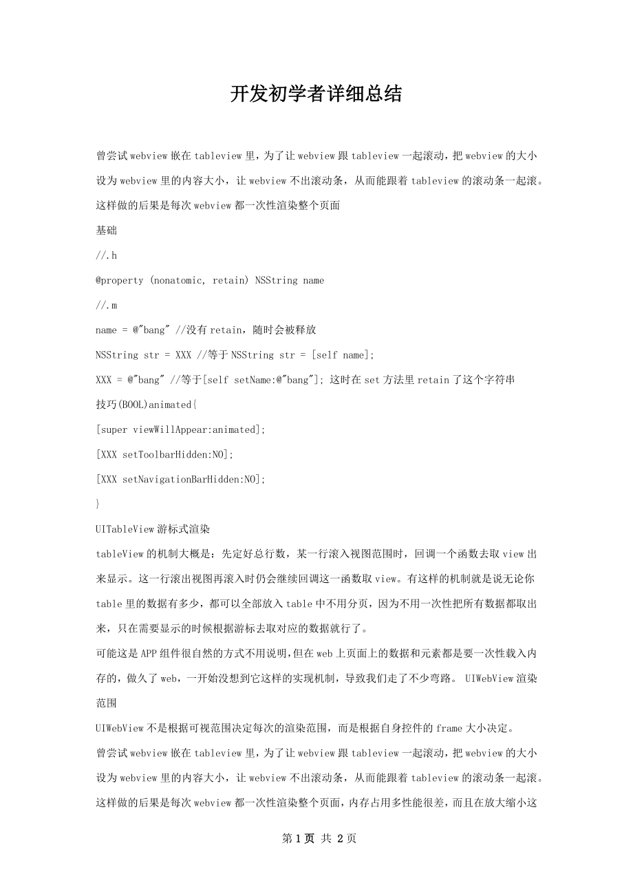 开发初学者详细总结.docx_第1页