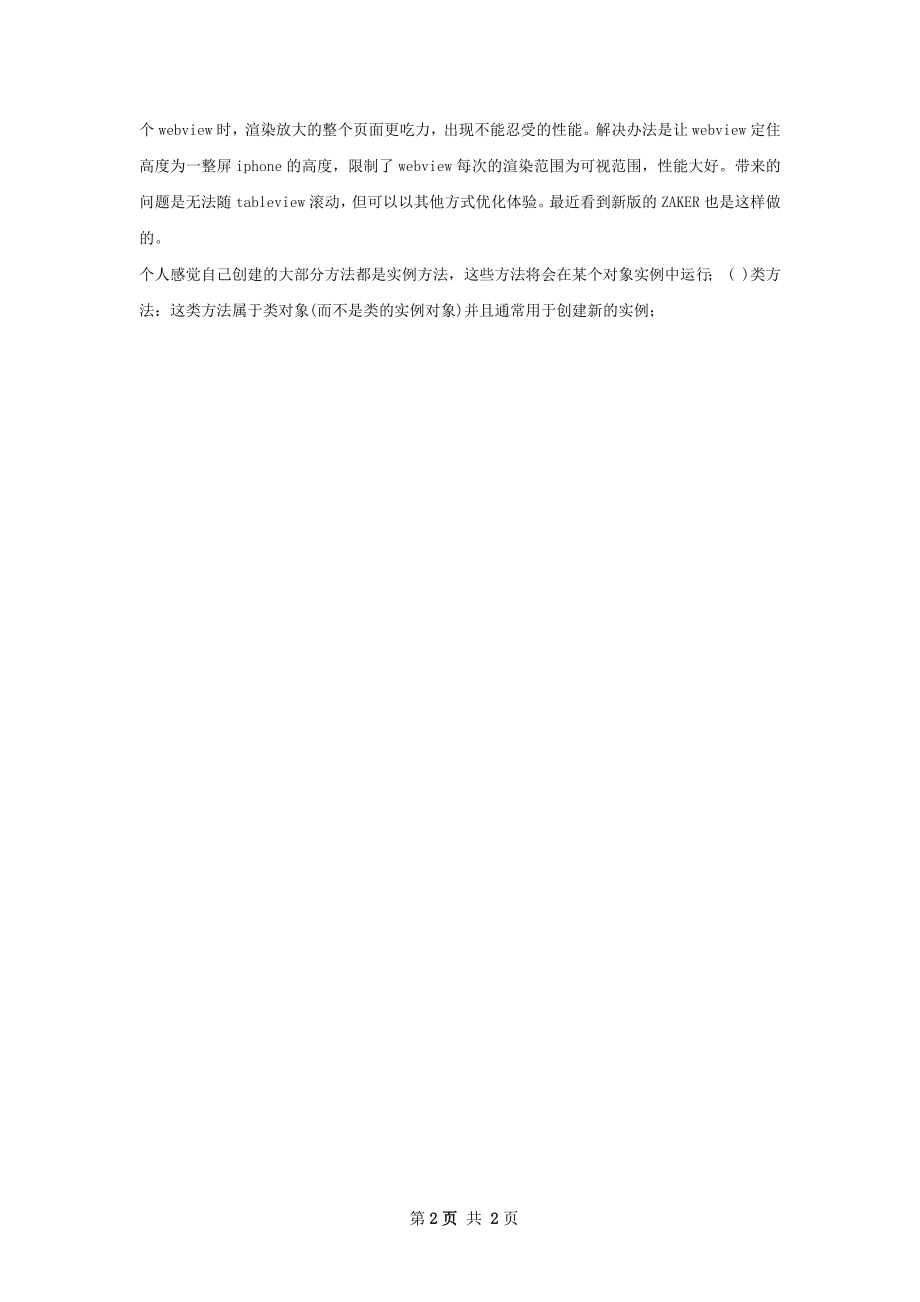 开发初学者详细总结.docx_第2页