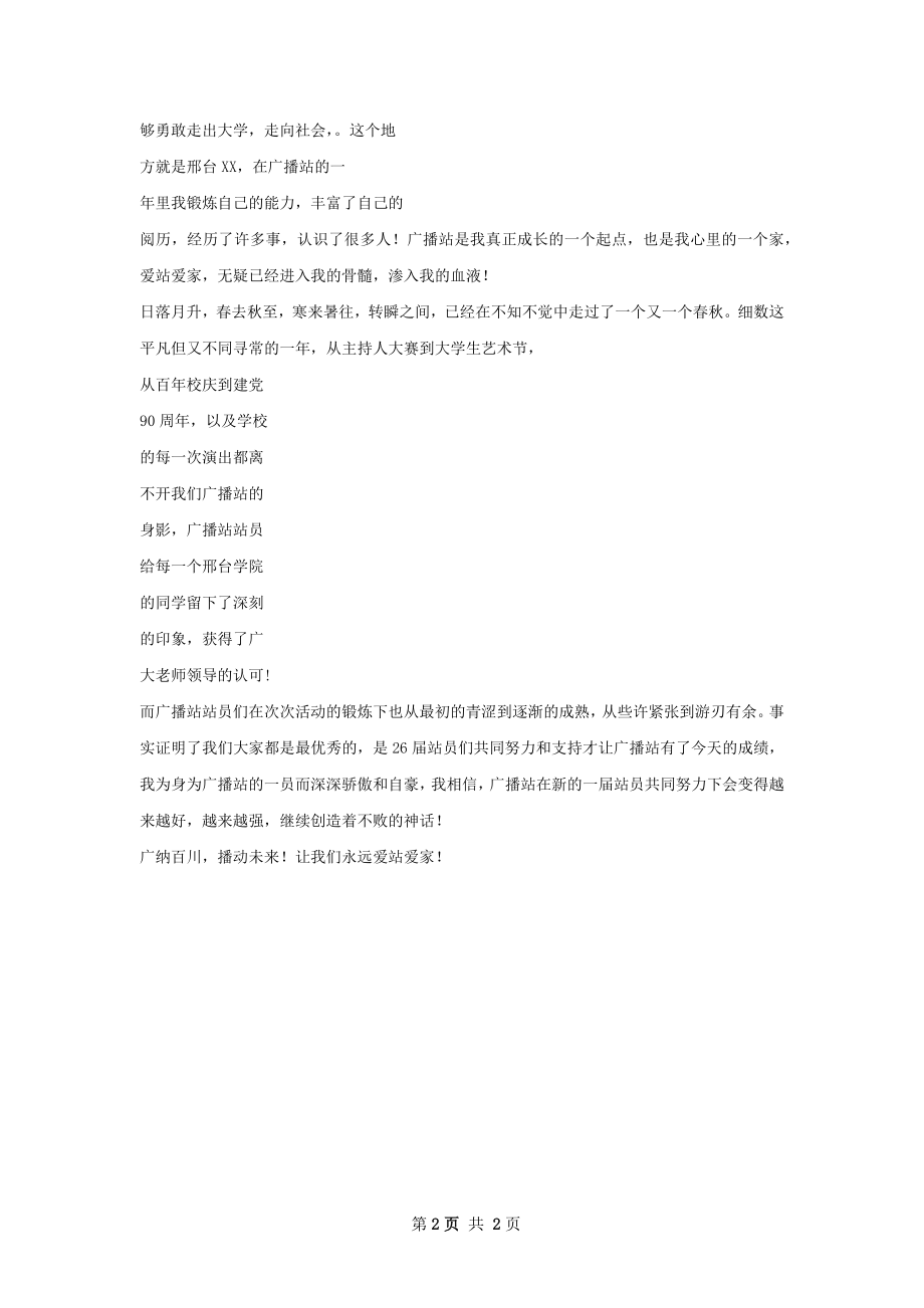 广播站总结.docx_第2页