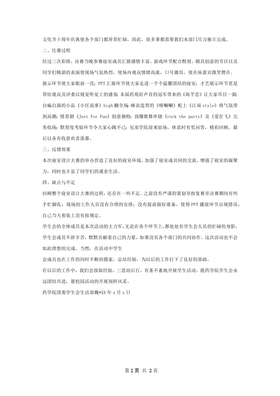 舍务部寝室设计大赛活动总结.docx_第2页