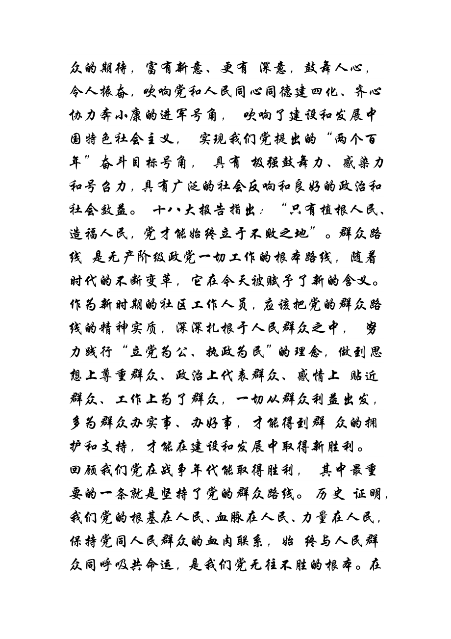 群众路线教育实践活动心得体会.doc_第2页