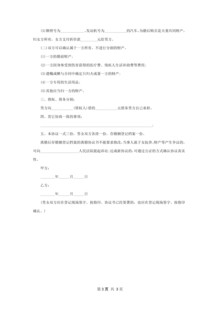 有房产夫妻协商离婚协议范文（精选2篇）.docx_第3页