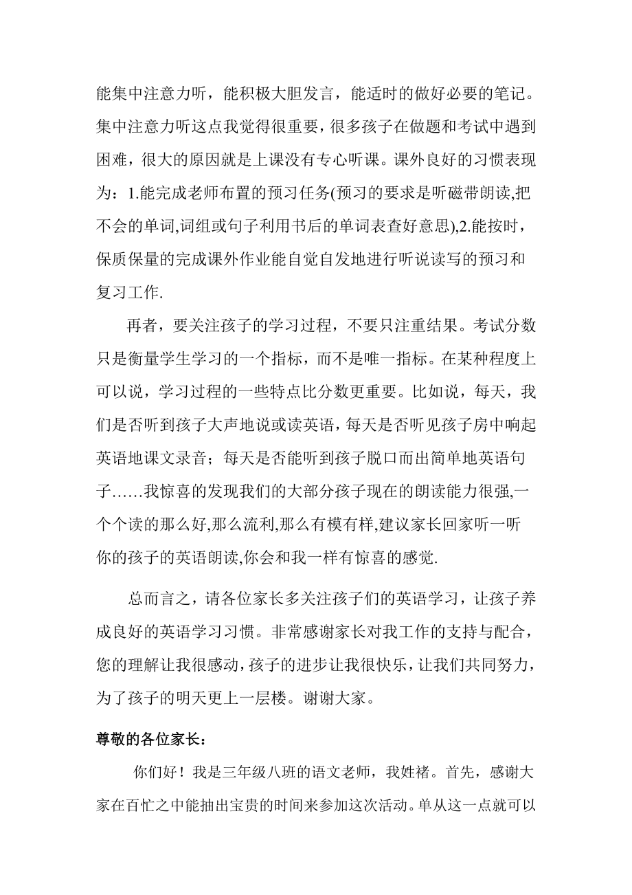 三级家长会语文老师发言稿.doc_第3页