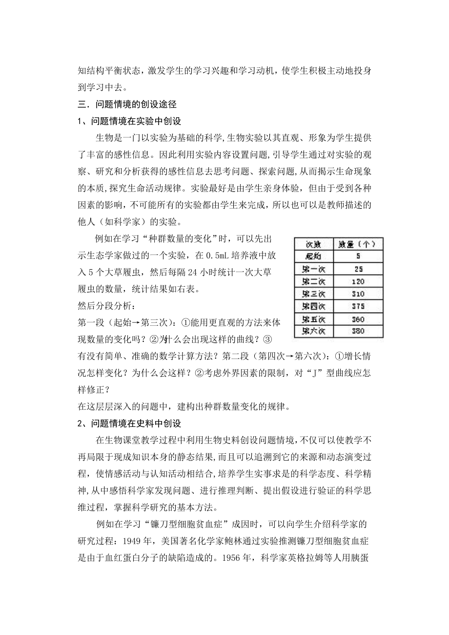 刍议探究式学习中“问题情境”的创设.doc_第2页