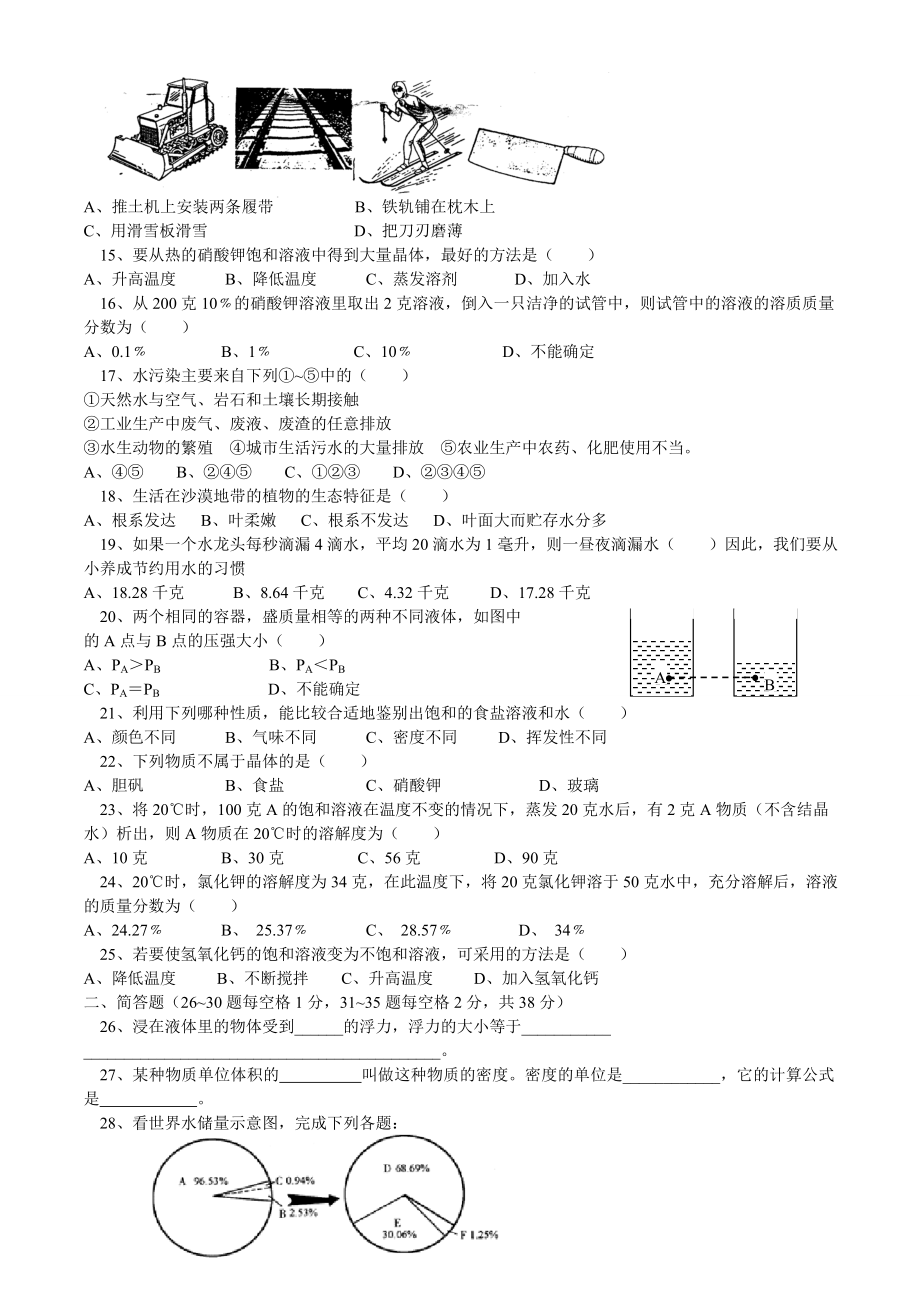 浙教版八级科学上册单元练习试题　全册.doc_第2页
