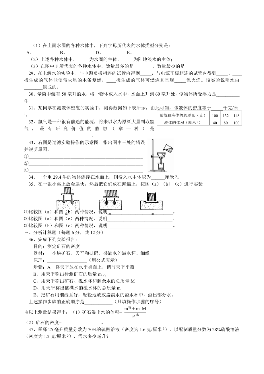 浙教版八级科学上册单元练习试题　全册.doc_第3页