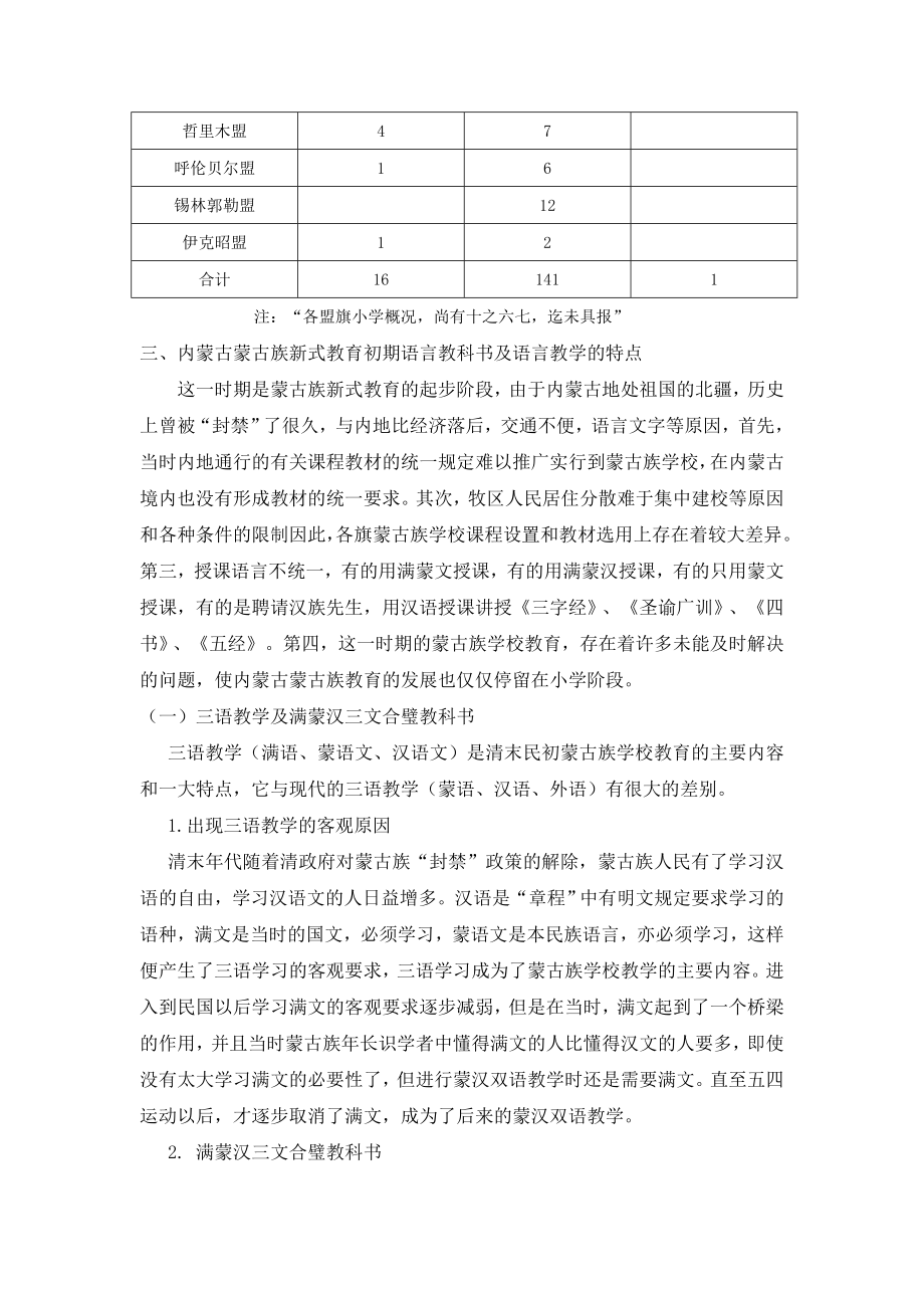 以语言教育为例浅谈清末民初内蒙古蒙古族新式教育.doc_第3页