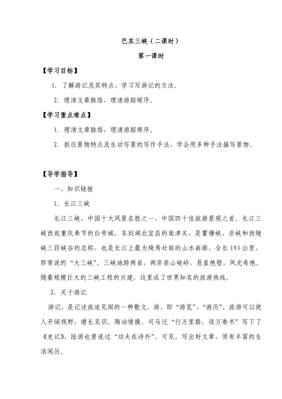 语文版八级语文上册全册导学案.doc_第1页