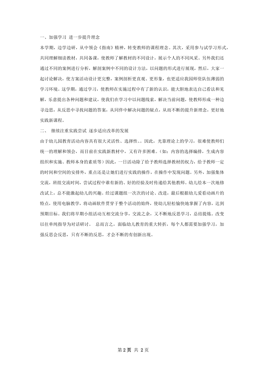 教工作总结.docx_第2页