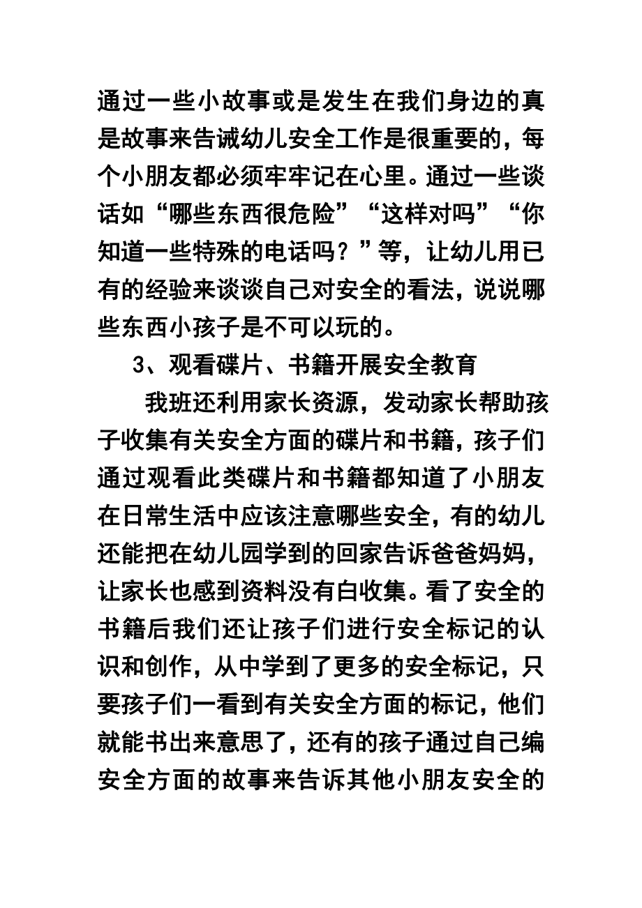 —第一学期幼儿园中班安全教育终工作总结2.doc_第2页