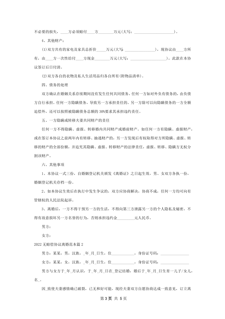 无赔偿协议离婚范本（律师精选2篇）.docx_第3页