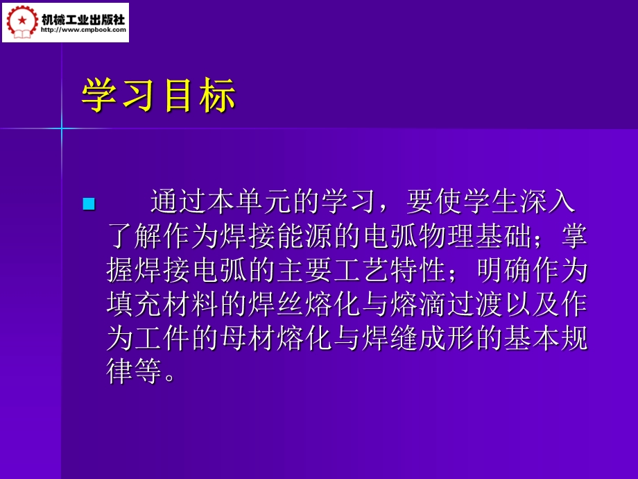 焊接方法与设备ppt课件.ppt_第2页