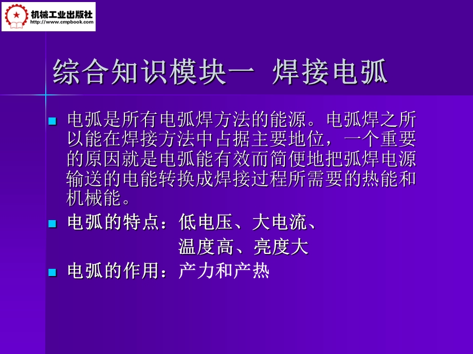 焊接方法与设备ppt课件.ppt_第3页