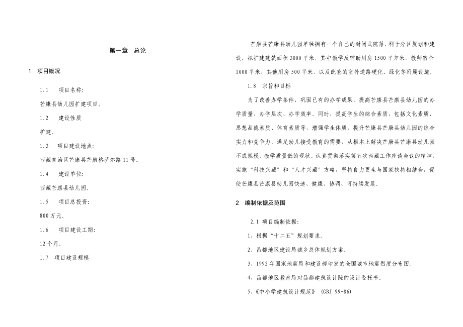 芒康县幼儿园扩建工程可研报告.doc_第3页