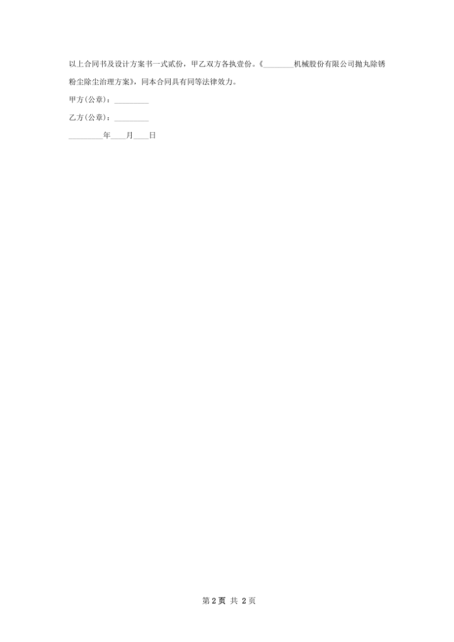 除尘治理工程施工合同.docx_第2页