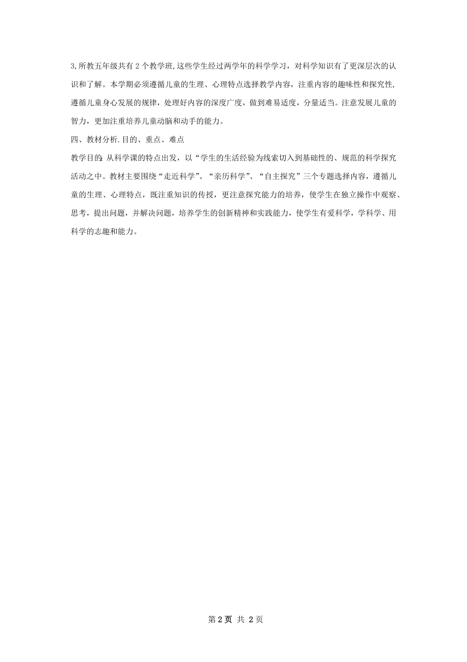 教师个人教学计划范文.docx_第2页