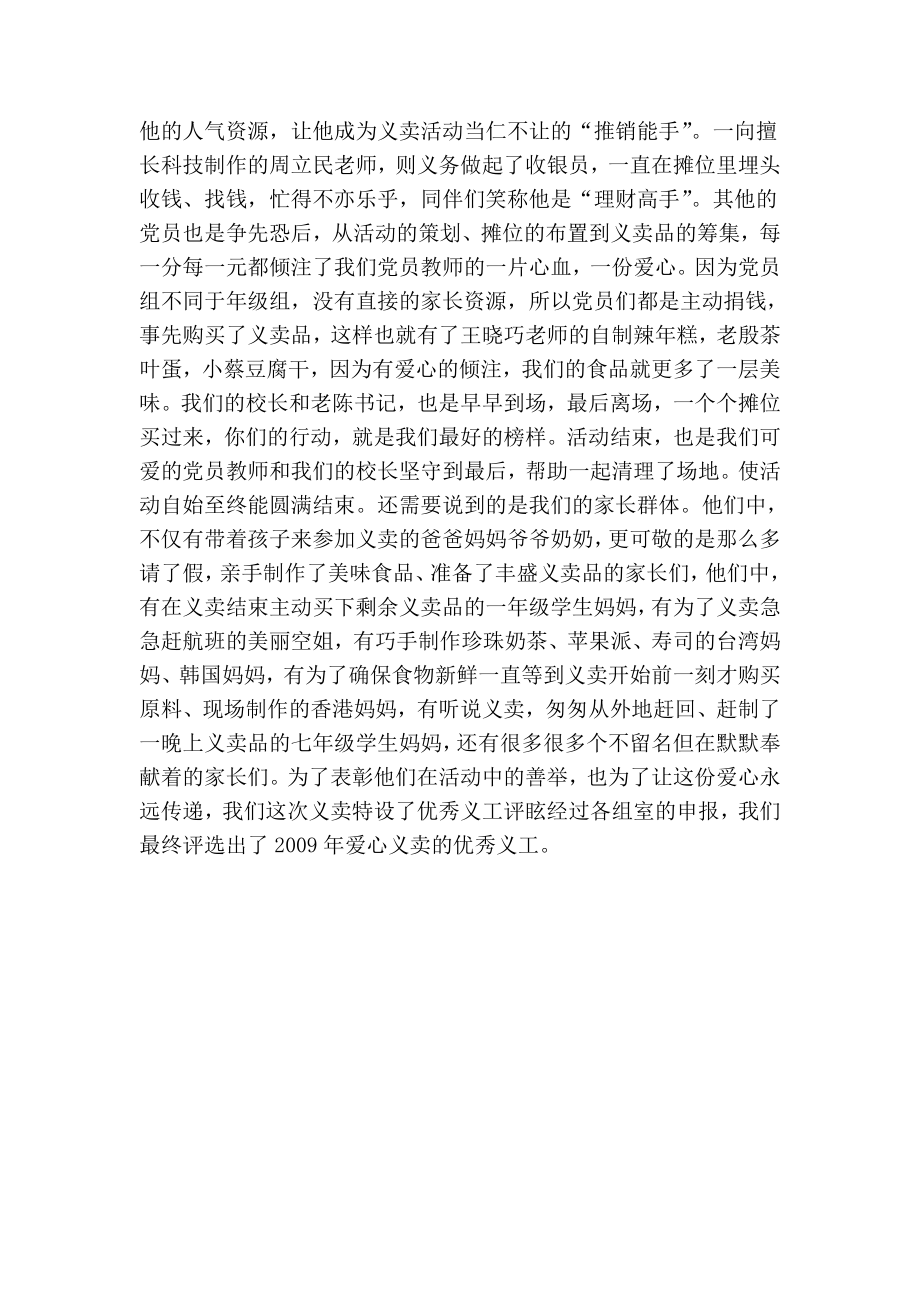 爱心义卖活动总结.doc_第2页