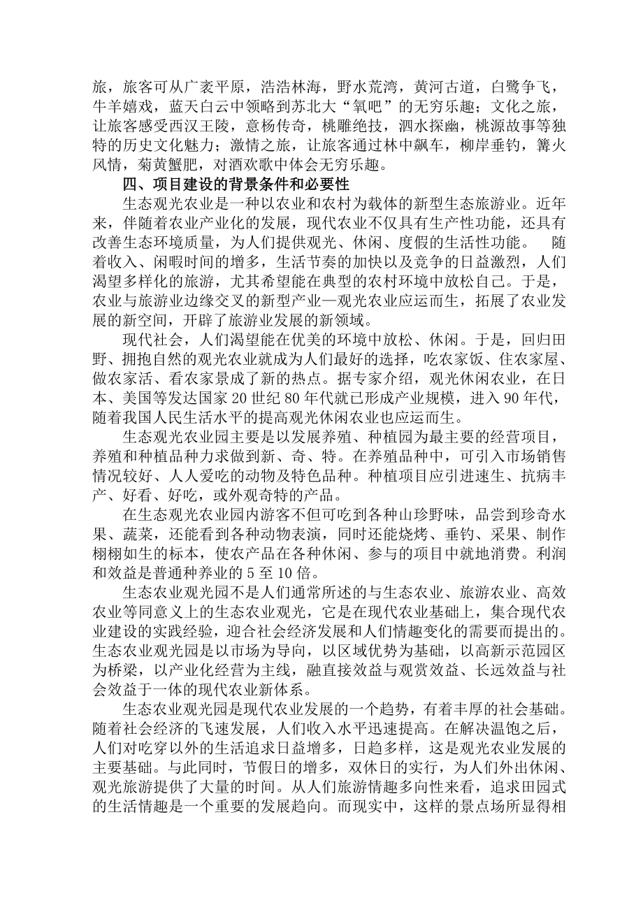 绿金子生态农业观光旅游项目计划书.doc_第2页