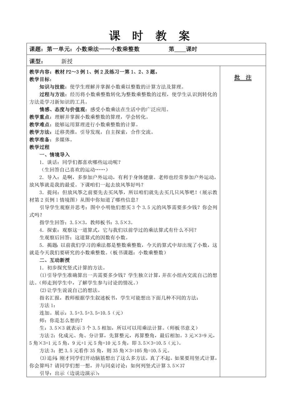 最新人教版小学五级数学上册教案全册.doc_第2页