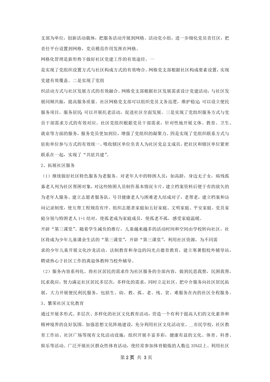 社区成人教育工作计划.docx_第2页